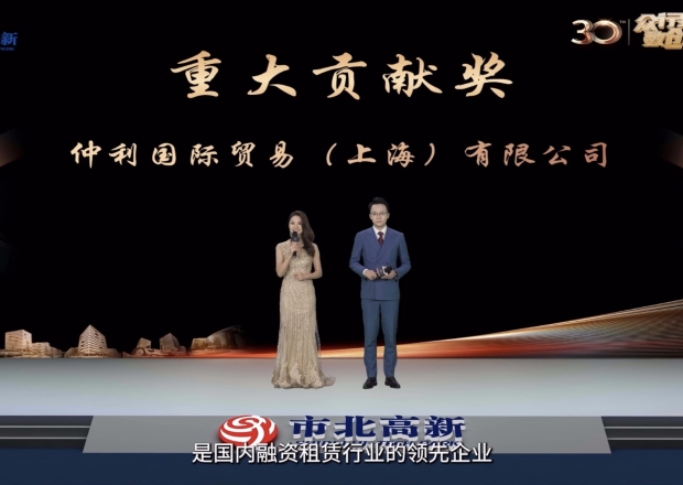 仲利國(guó)際貿易