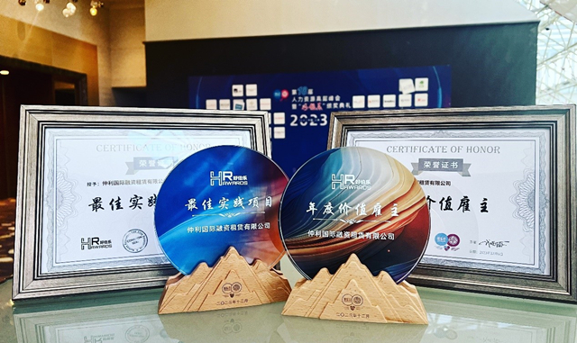 仲利國(guó)際